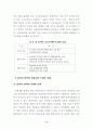 언어 현실과 동북아 문명의 미래 동북아 에너지협력의 잠재력과 과제 9페이지