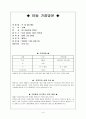 아동 가정방문 사례 1페이지