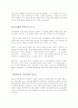 끊없는 도전과 용기 - 잭 웰치 6페이지