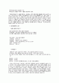 기녀들의 시조와 조선시대 여성의 성의식 2페이지