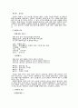 기녀들의 시조와 조선시대 여성의 성의식 5페이지