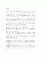 김동리의 등신불을 읽고 1페이지