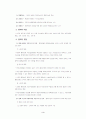 조직이론 [분석/조사] 3페이지
