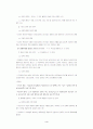 조직이론 [분석/조사] 4페이지