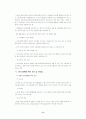 조직이론 [분석/조사] 8페이지
