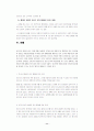 조직이론 [분석/조사] 11페이지