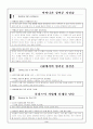 잭웰치의 자서전 `끝없는 도전과 용기`를 읽고 쓴 독후감과 내용요약 3페이지