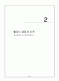 잭웰치의 자서전 `끝없는 도전과 용기`를 읽고 쓴 독후감과 내용요약 6페이지