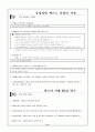 잭웰치의 자서전 `끝없는 도전과 용기`를 읽고 쓴 독후감과 내용요약 8페이지