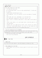 잭웰치의 자서전 `끝없는 도전과 용기`를 읽고 쓴 독후감과 내용요약 11페이지