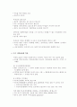 거시경제학 요약 정리 11페이지