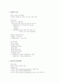 거시경제학 요약 정리 23페이지