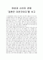 ‘결혼은 미친짓이다’를 보고 1페이지
