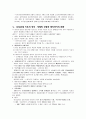 스웨덴의 사회복지 개념 8페이지