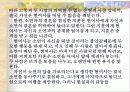 페미니즘과 문학(그녀의 여자) 8페이지