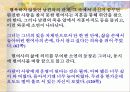 페미니즘과 문학(그녀의 여자) 15페이지