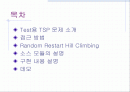 TSP 구현 방안 2페이지