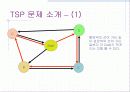 TSP 구현 방안 3페이지