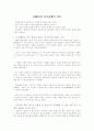 1950년의 남북전쟁의 의미 1페이지