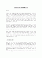 월러스틴의 세계체제 분석 1페이지
