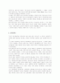 월러스틴의 세계체제 분석 8페이지
