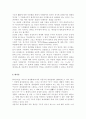 월러스틴의 세계체제 분석 10페이지