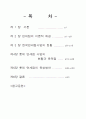 롯데 면세점 마케팅 사례분석 2페이지