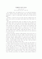 갈매기의 꿈을 읽고 - 리차드 바크 1페이지