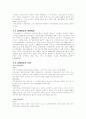  장애아동 복지사업 5페이지