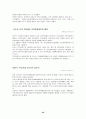저소득층 아동의 복지사업 30페이지