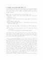 사회복지법의 법적규정 - 헌법제31조～제36조 2페이지