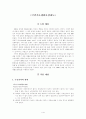 국민기초생활보장제도 기초생활보장기금 4페이지