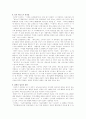 세녹스의 의미 정부의 태도 6페이지
