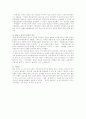 세녹스의 의미 정부의 태도 8페이지