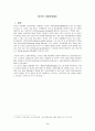 [사회과학] 영국의 사회보장제도 2페이지