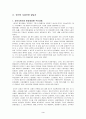 [사회과학] 영국의 사회보장제도 3페이지