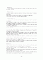 [사회과학] 영국의 사회보장제도 8페이지