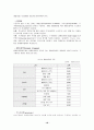 [사회과학] 영국의 사회보장제도 18페이지