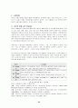 [사회과학] 영국의 사회보장제도 23페이지