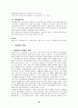 [사회과학] 영국의 사회보장제도 33페이지