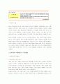 국내외 ERP, SCM 시장현황 및 전망 3페이지