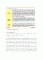 국내외 ERP, SCM 시장현황 및 전망 7페이지