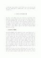 [사회과학] 벤처기업의 인적자원관리 4페이지