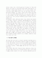 [사회과학] 벤처기업의 인적자원관리 7페이지