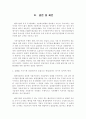  벤처기업 유치를 위한 방안 44페이지
