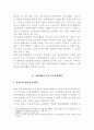 증권거래법상 공모규제의 문제점과 개선방향 2페이지