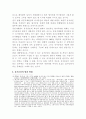 증권거래법상 공모규제의 문제점과 개선방향 4페이지