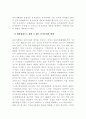 증권거래법상 공모규제의 문제점과 개선방향 9페이지