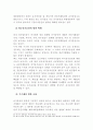 증권거래법상 공모규제의 문제점과 개선방향 10페이지