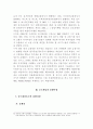 증권거래법상 공모규제의 문제점과 개선방향 11페이지